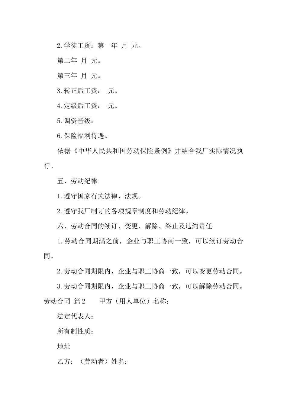 有关劳动合同集合8篇_第3页