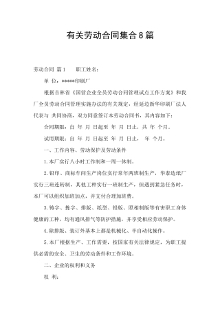 有关劳动合同集合8篇