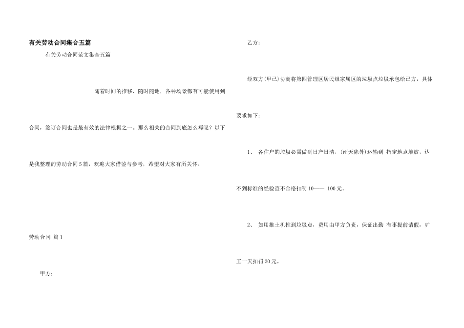 有关劳动合同集合五篇_第1页