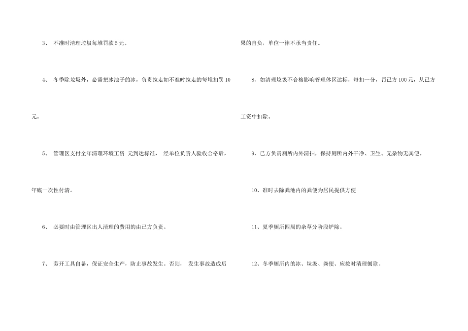 有关劳动合同集合五篇_第2页