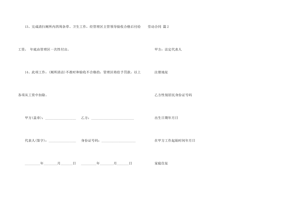 有关劳动合同集合五篇_第3页