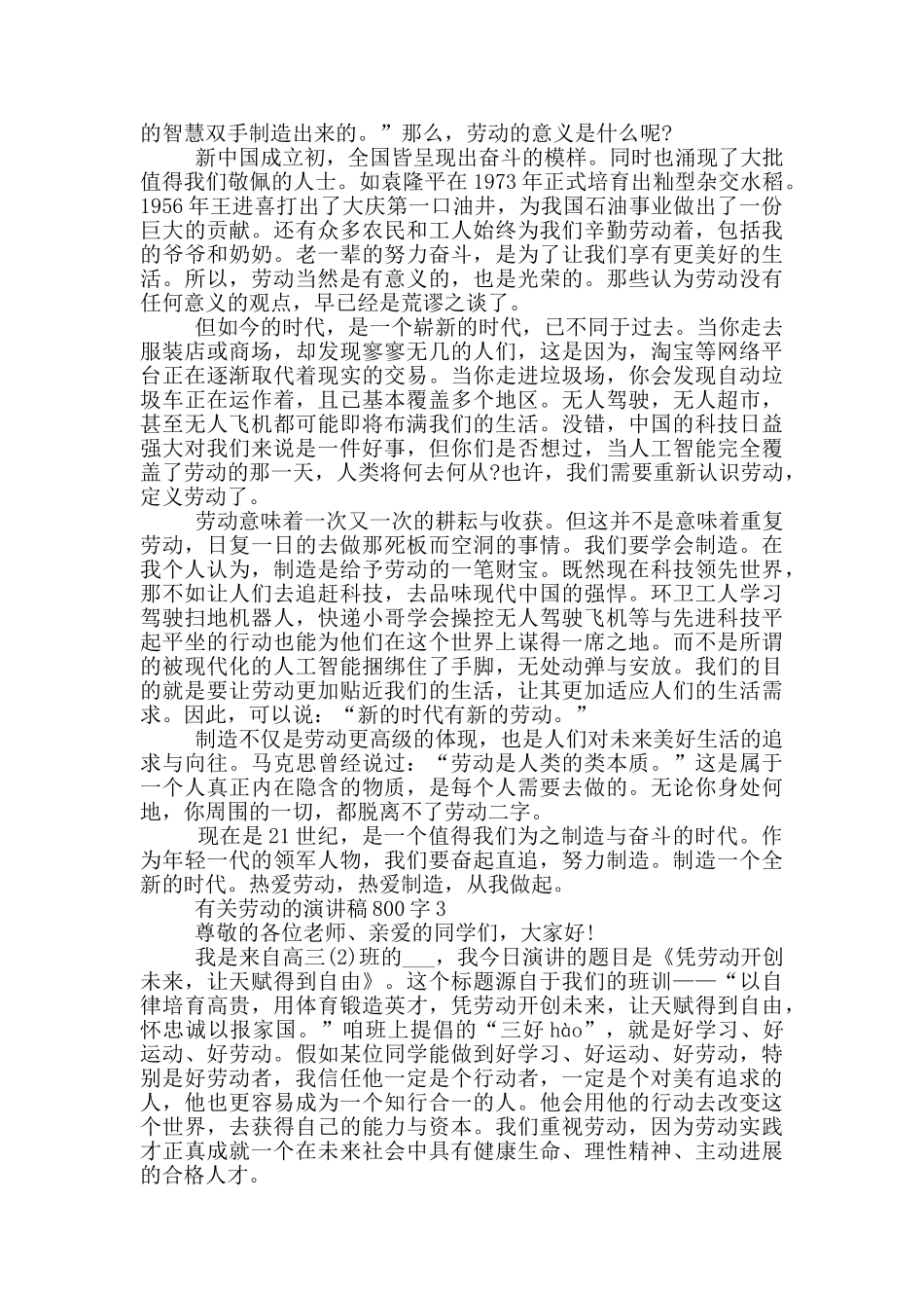 有关劳动的演讲稿800字5篇_第2页