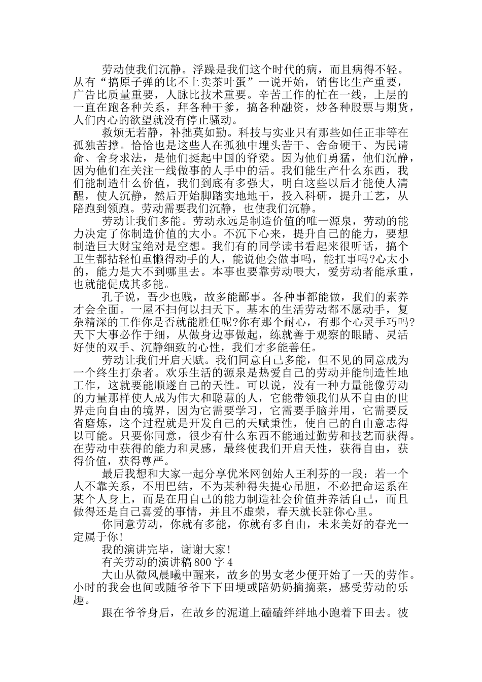 有关劳动的演讲稿800字5篇_第3页