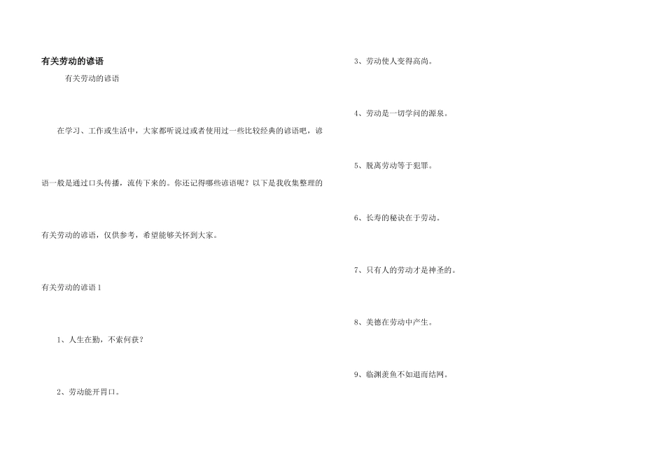 有关劳动的谚语_第1页
