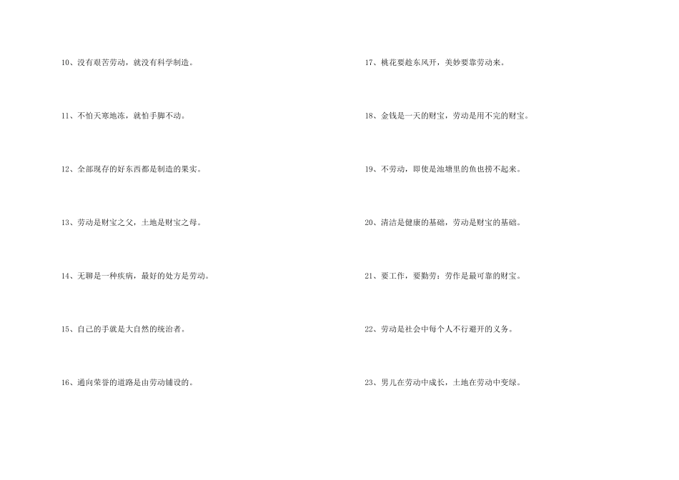有关劳动的谚语_第2页