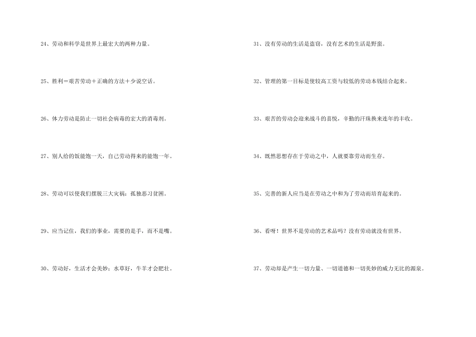 有关劳动的谚语_第3页