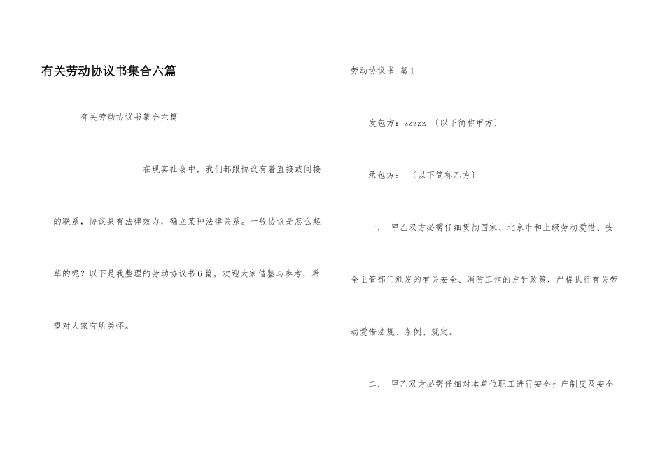 有关劳动协议书集合六篇_第1页