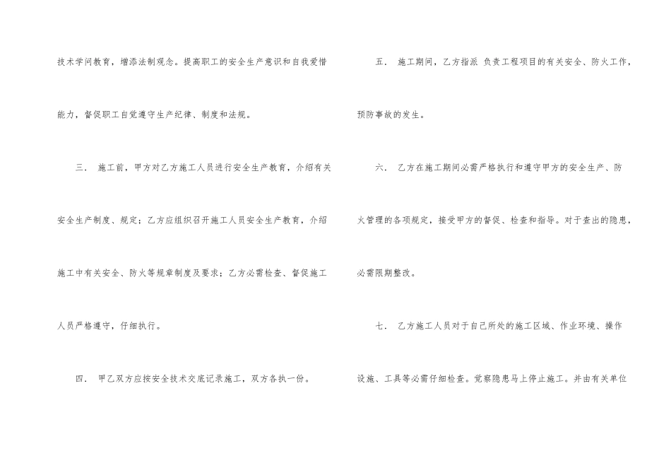 有关劳动协议书集合六篇_第2页