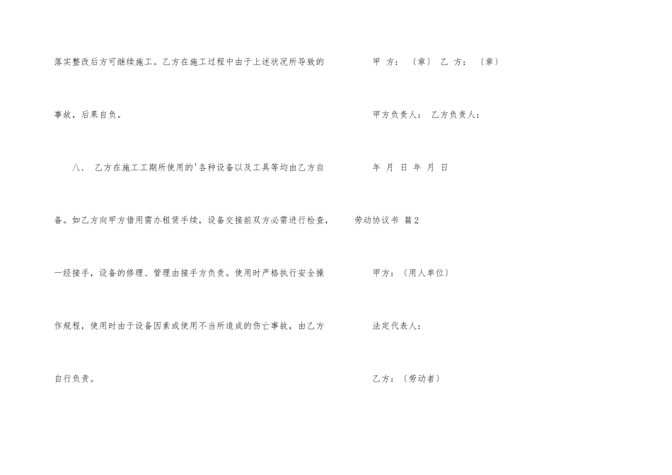 有关劳动协议书集合六篇_第3页