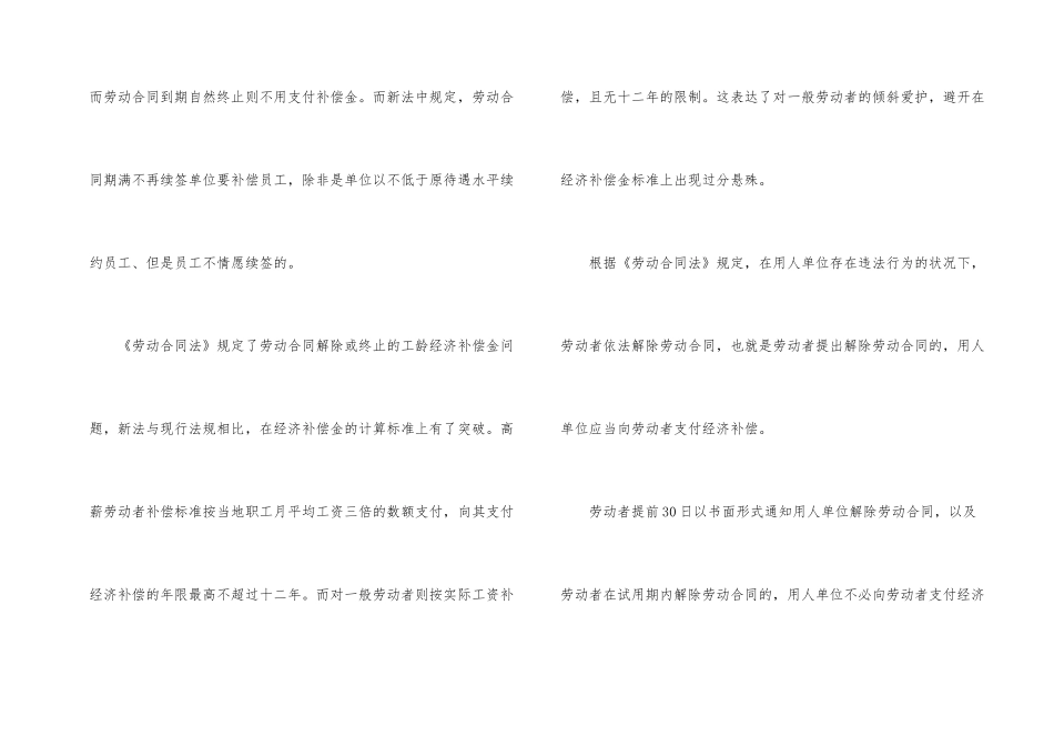 有关劳动合同汇编5篇_第2页