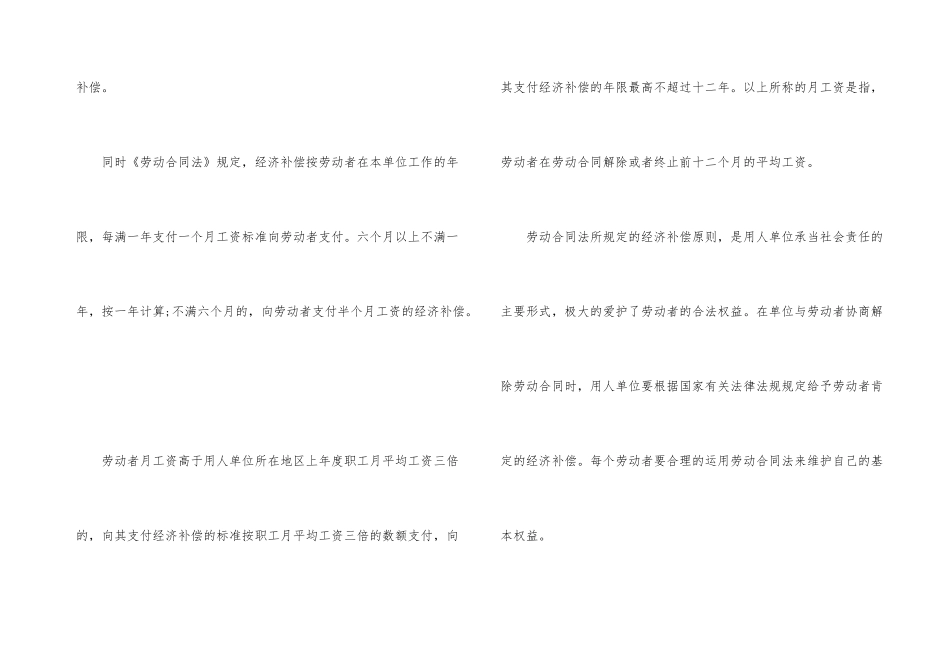 有关劳动合同汇编5篇_第3页