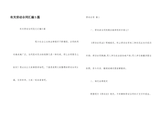有关劳动合同汇编5篇