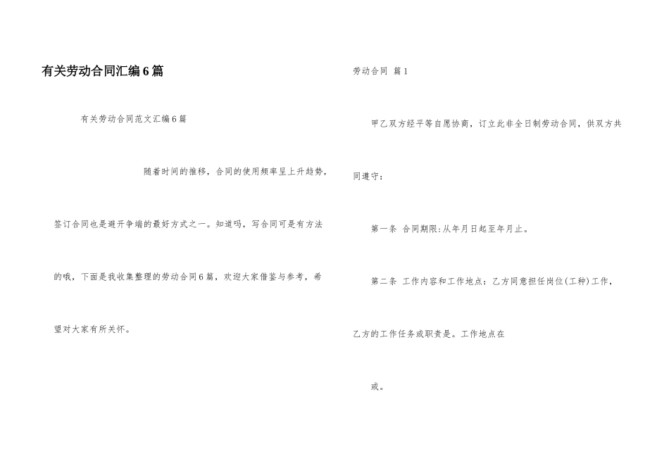 有关劳动合同汇编6篇_第1页