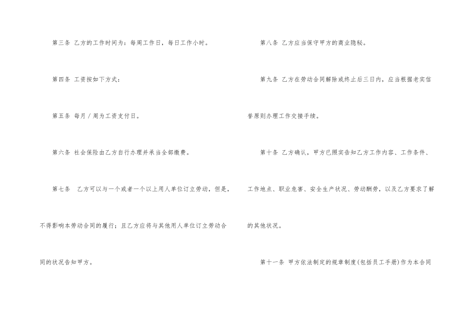 有关劳动合同汇编6篇_第2页