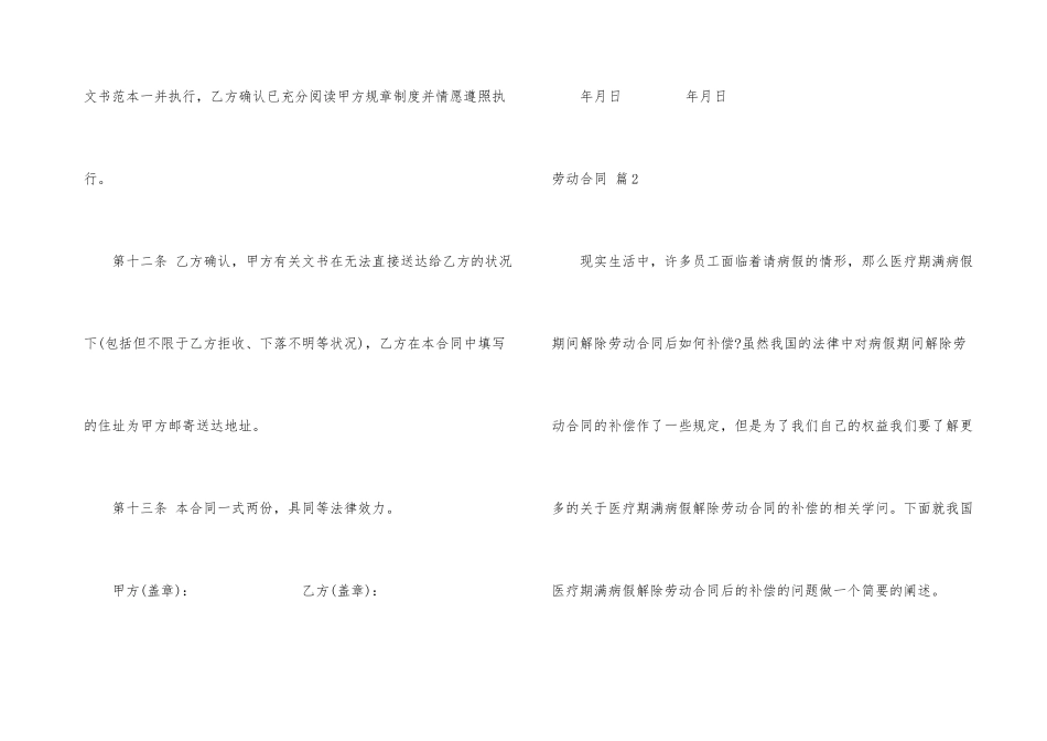 有关劳动合同汇编6篇_第3页