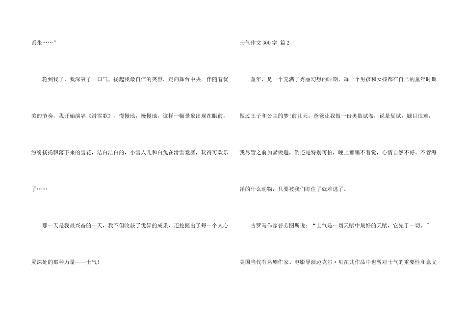有关勇气300字六篇_第2页