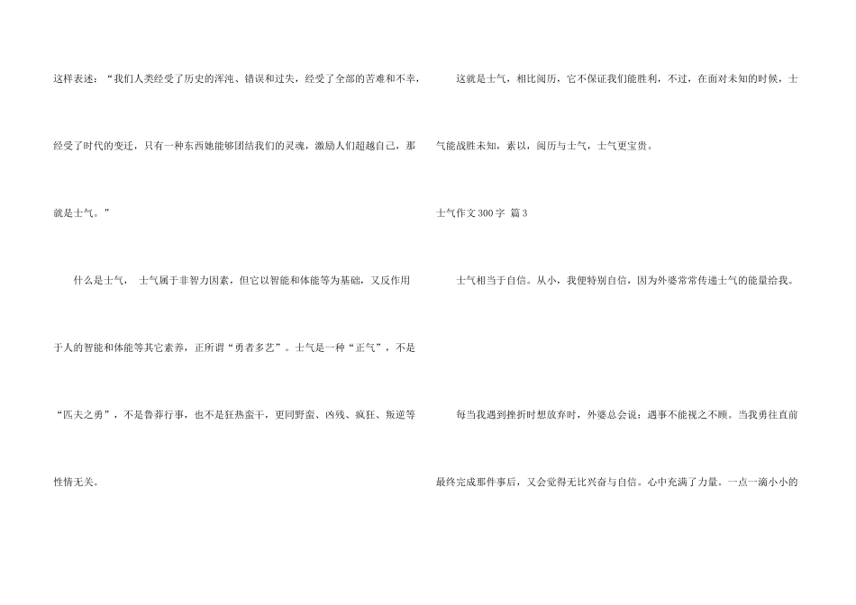 有关勇气300字六篇_第3页