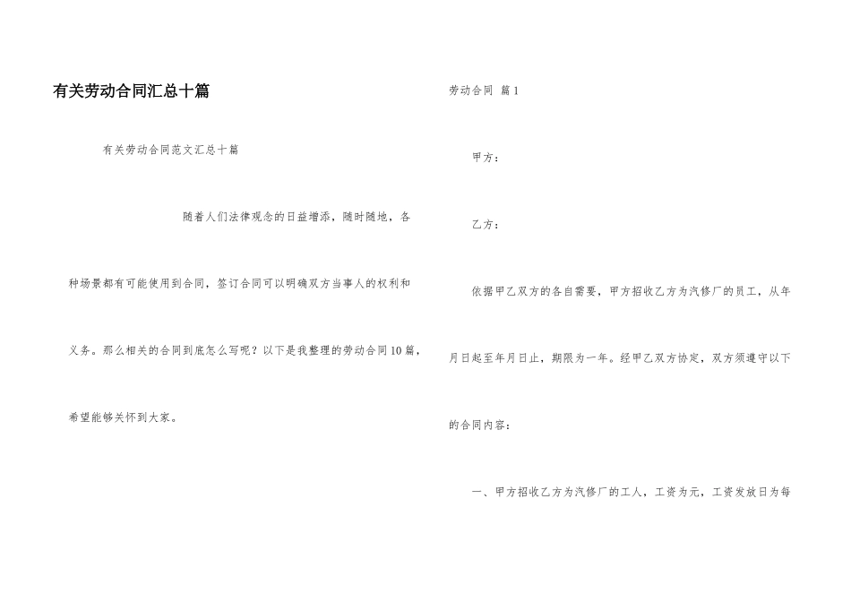 有关劳动合同汇总十篇_第1页
