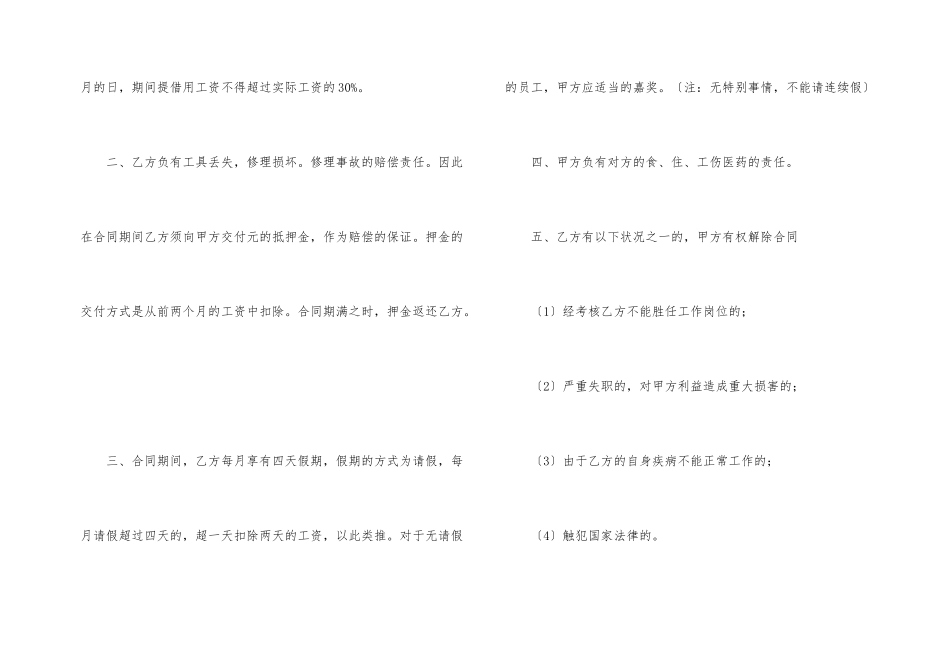 有关劳动合同汇总十篇_第2页