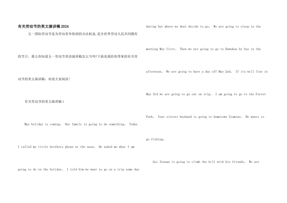 有关劳动节的英文演讲稿2024_第1页