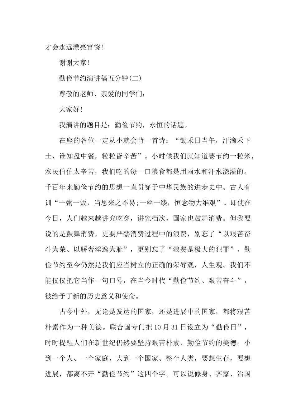 有关勤俭节约演讲稿五分钟范本_第3页