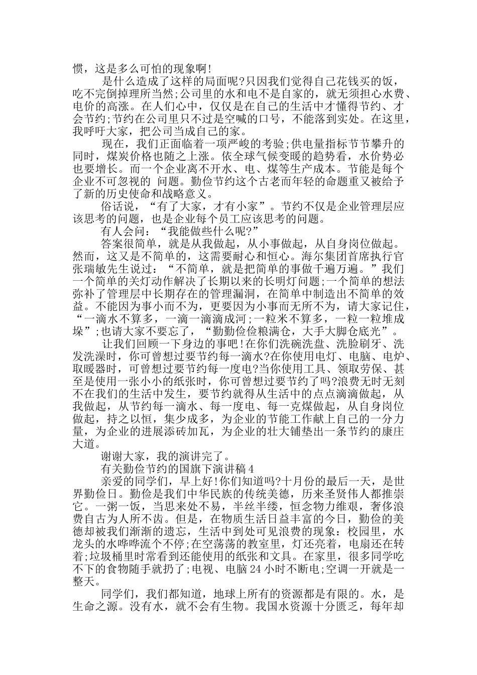 有关勤俭节约的国旗下演讲稿5篇_第3页