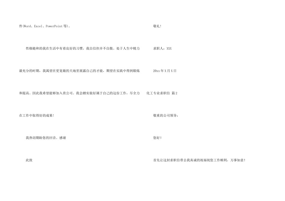 有关化工专业求职信三篇_第2页