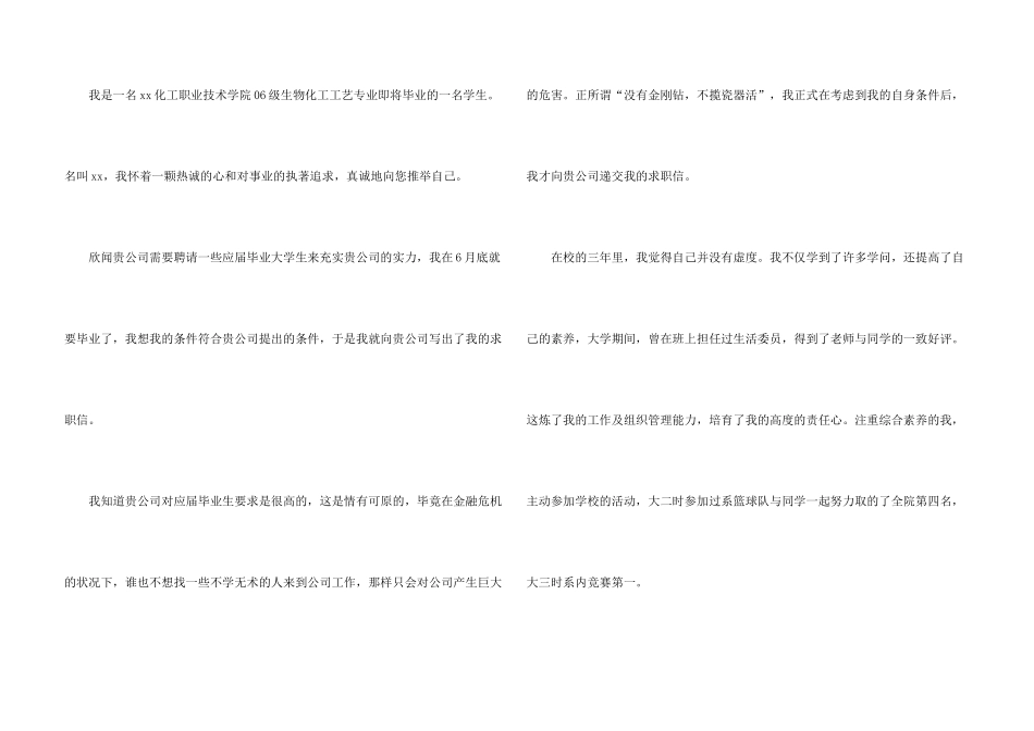 有关化工专业求职信三篇_第3页