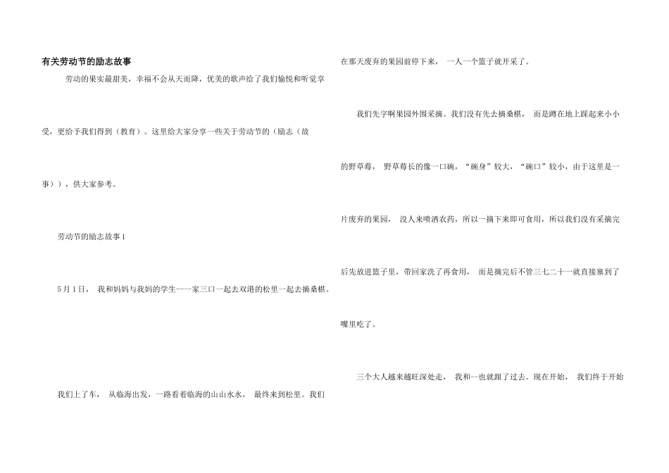 有关劳动节的励志故事_第1页