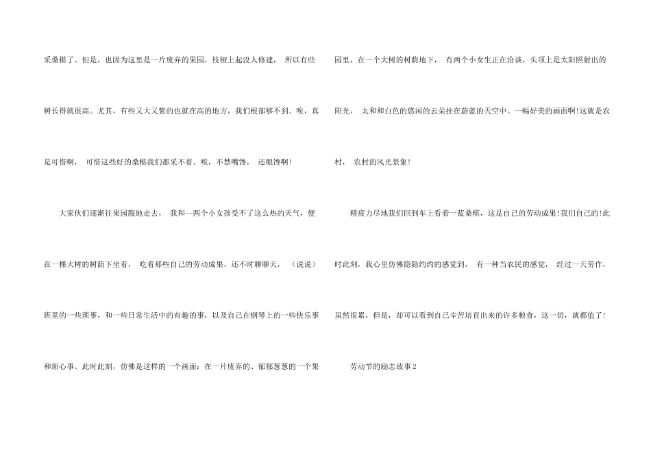 有关劳动节的励志故事_第2页