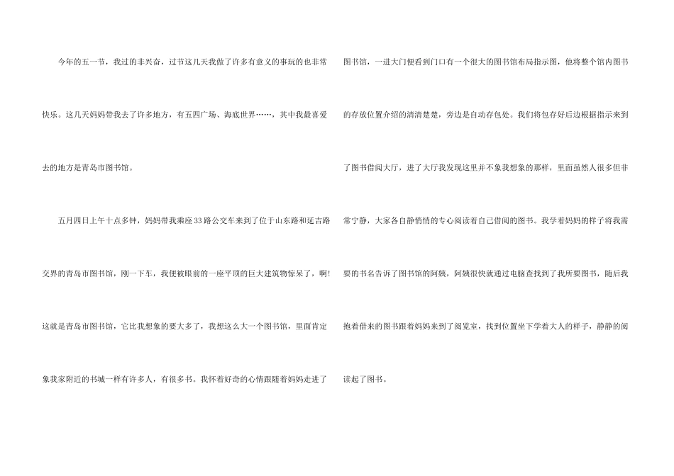 有关劳动节的励志故事_第3页
