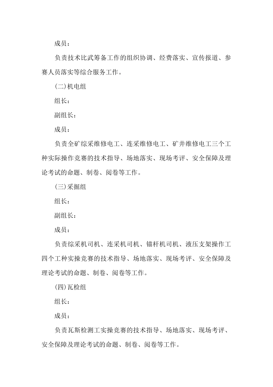 有关劳动节的活动方案_第2页