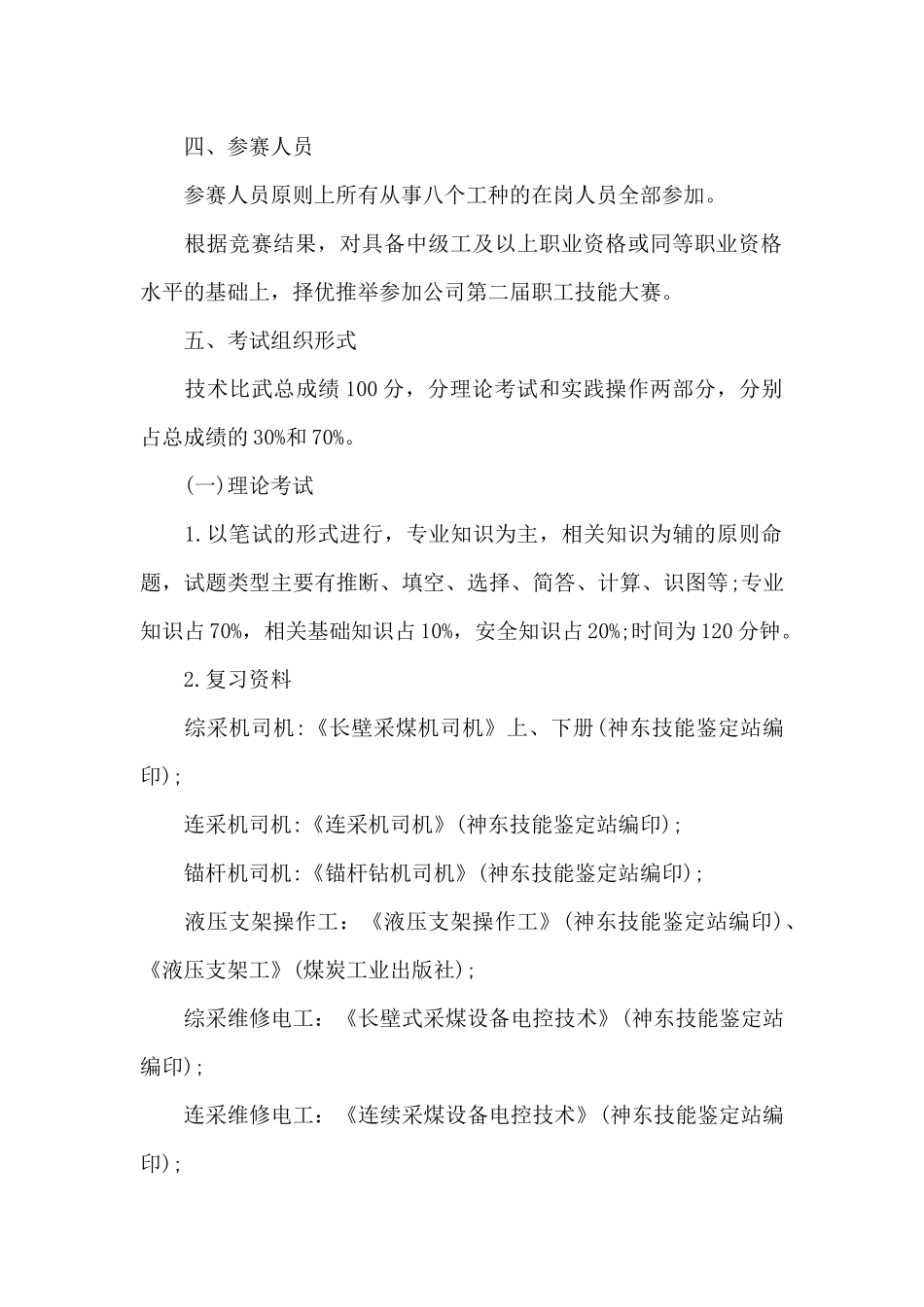 有关劳动节的活动方案_第3页