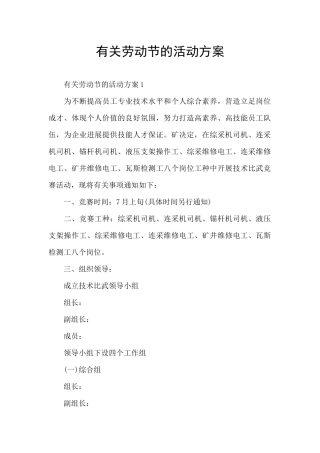 有关劳动节的活动方案
