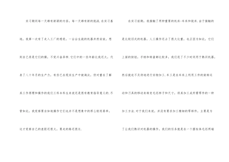 有关化工实习心得体会汇编5篇_第2页