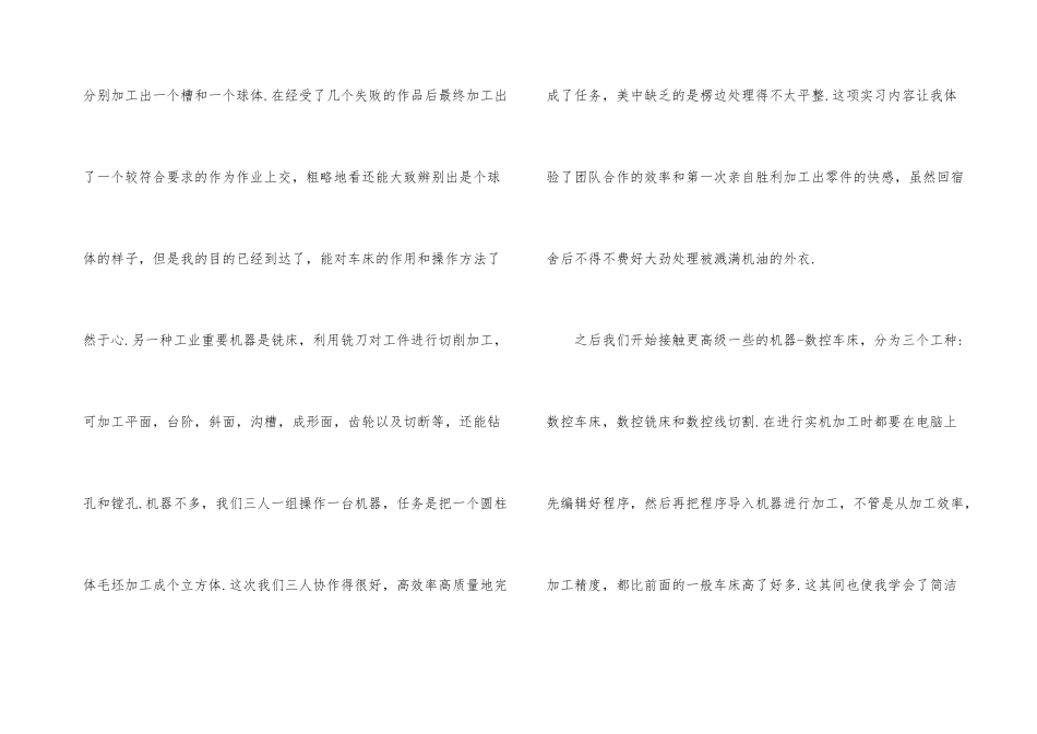 有关化工实习心得体会汇编5篇_第3页