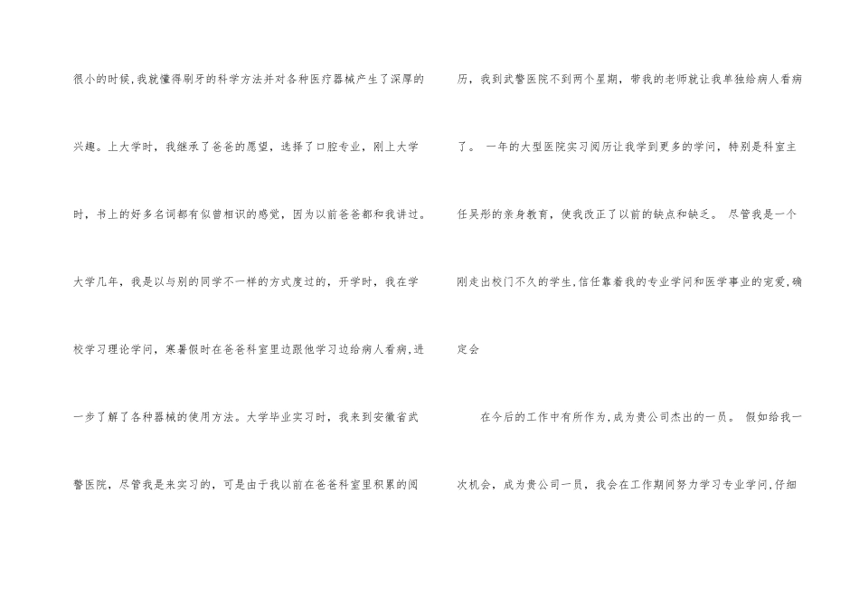 有关医学求职信_第2页