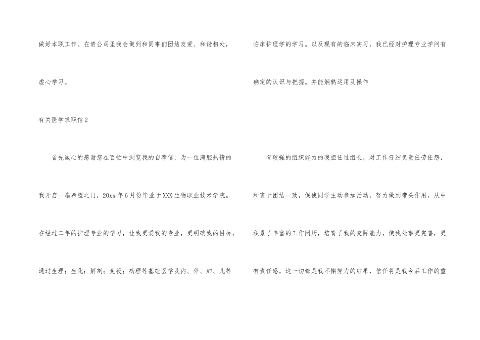 有关医学求职信_第3页