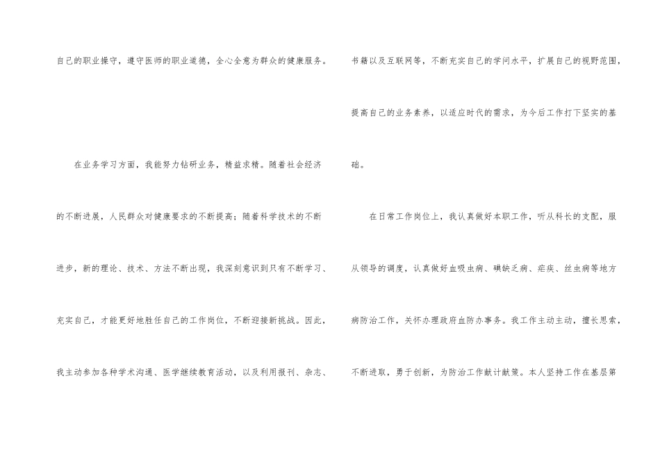 有关医师年度总结四篇_第2页