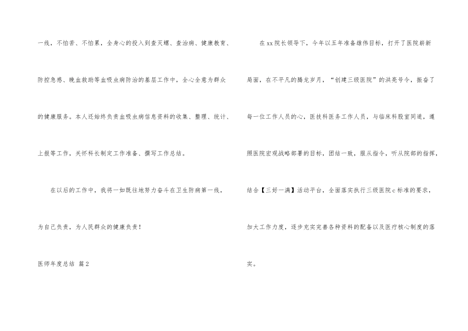 有关医师年度总结四篇_第3页