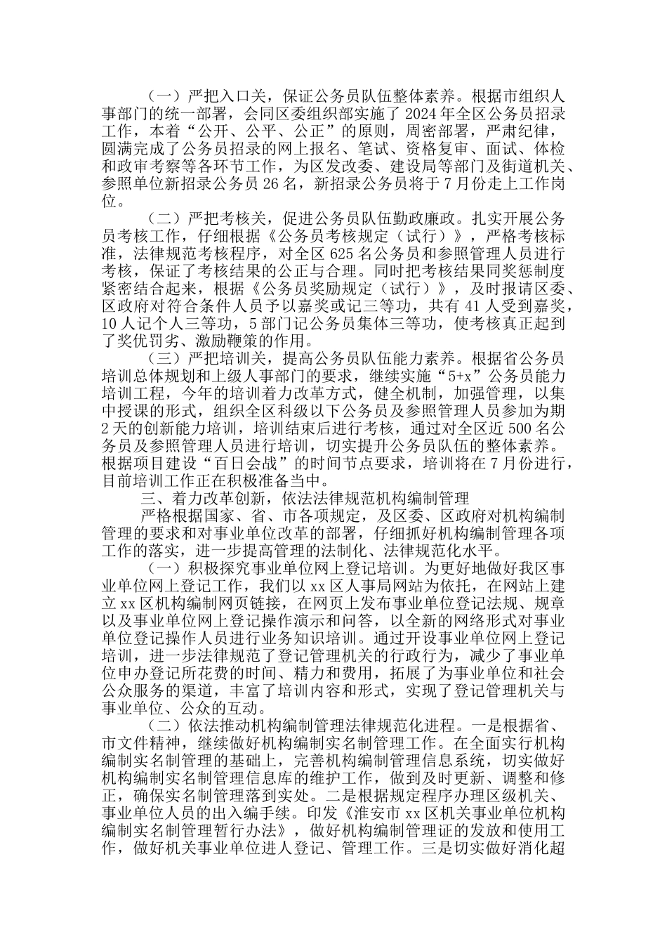 有关区人事局上半年工作总结参考_第2页