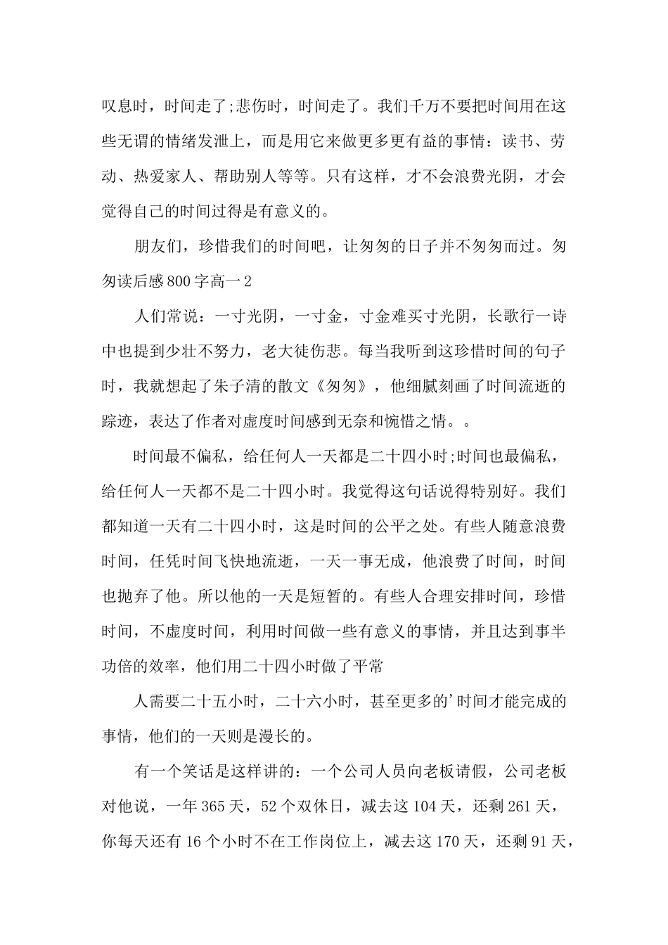 有关匆匆读后感800字高一_第2页