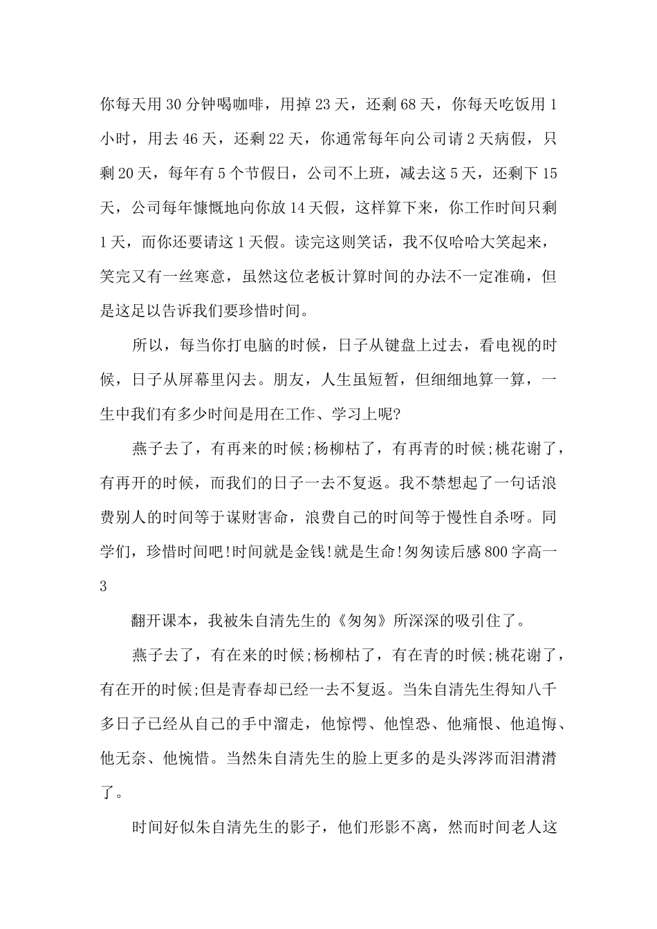 有关匆匆读后感800字高一_第3页