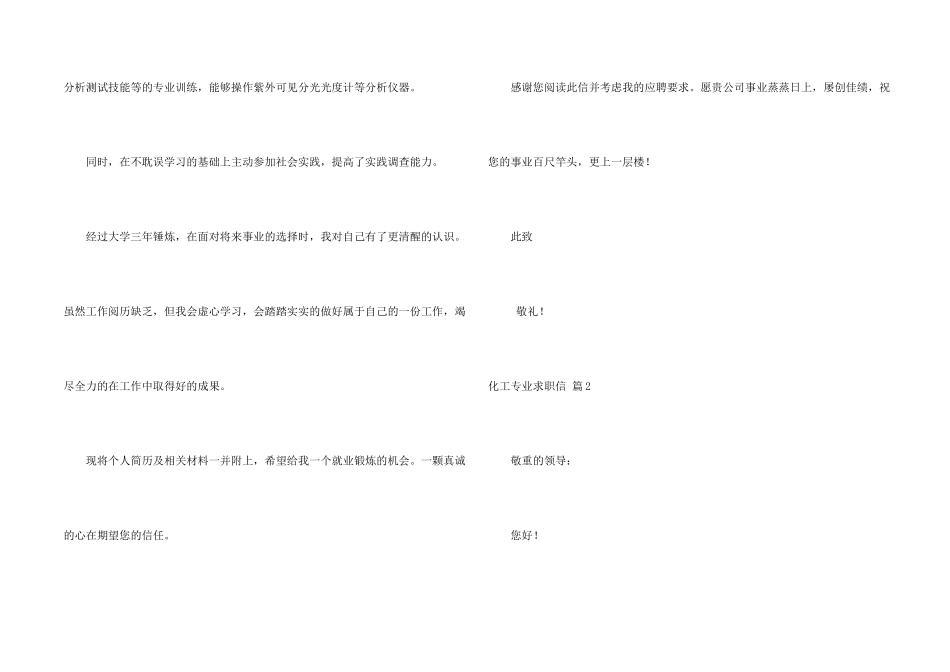 有关化工专业求职信3篇_第2页