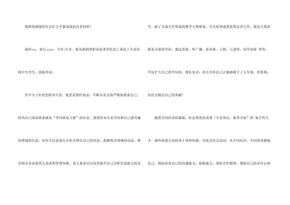 有关化工专业求职信3篇_第3页