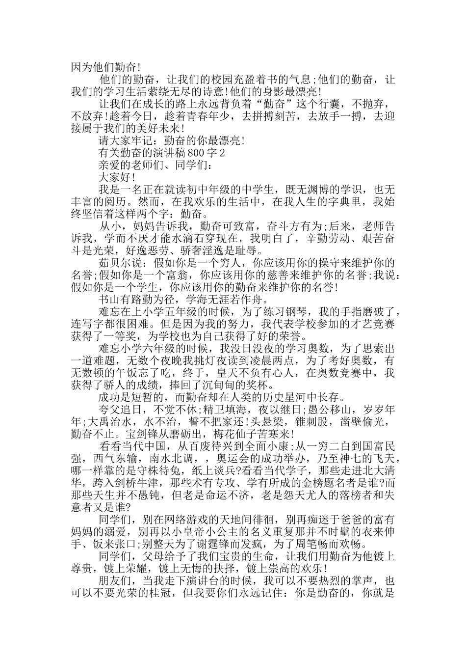 有关勤奋的演讲稿800字5篇_第2页