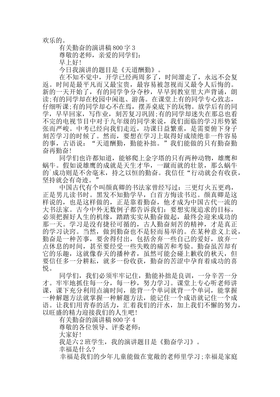 有关勤奋的演讲稿800字5篇_第3页