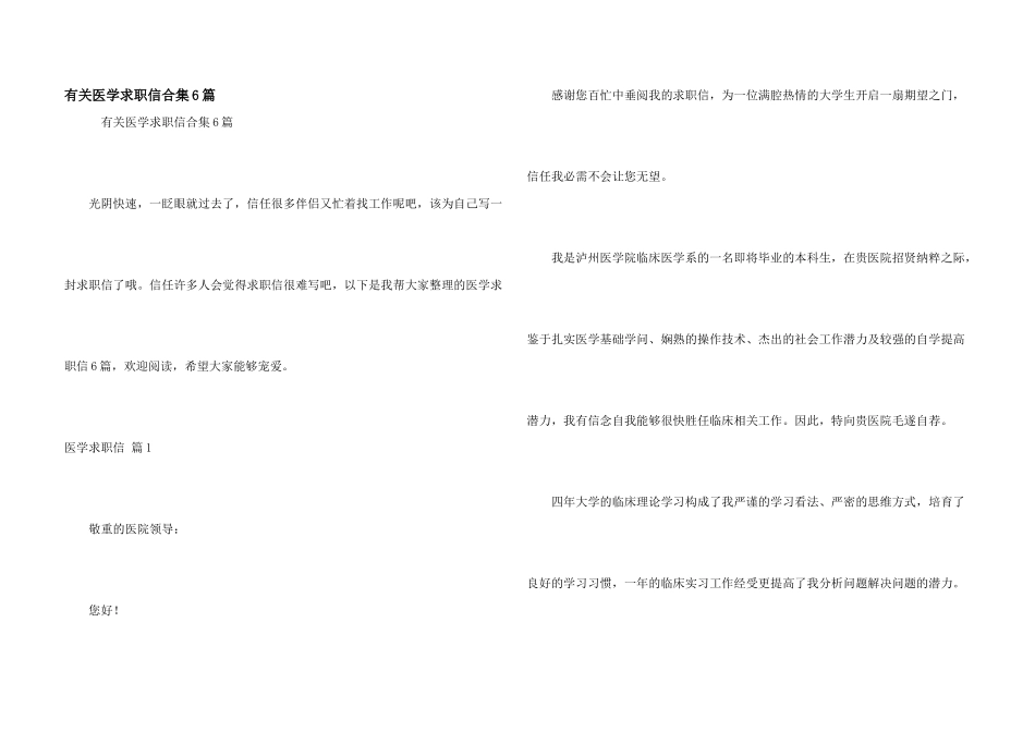 有关医学求职信合集6篇_第1页