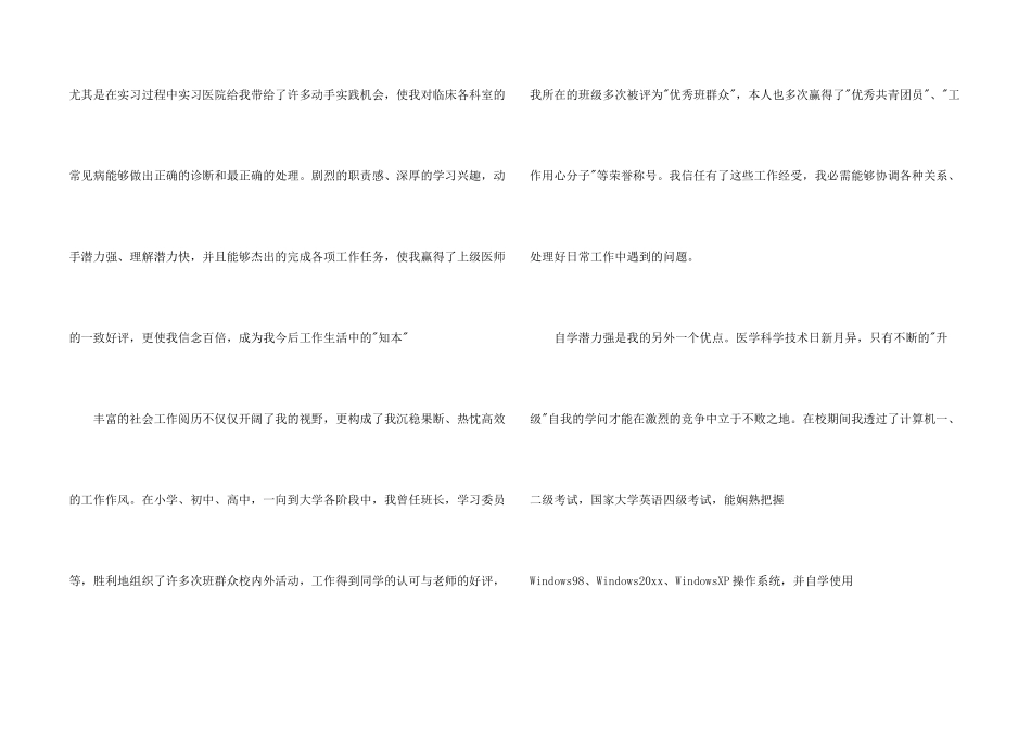 有关医学求职信合集6篇_第2页