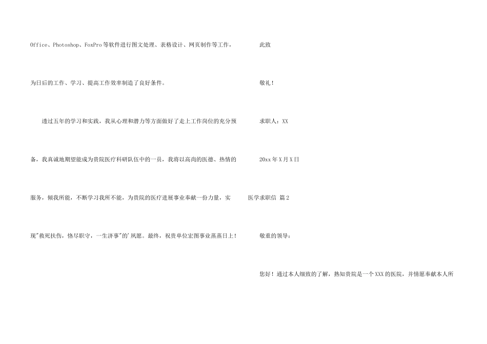 有关医学求职信合集6篇_第3页